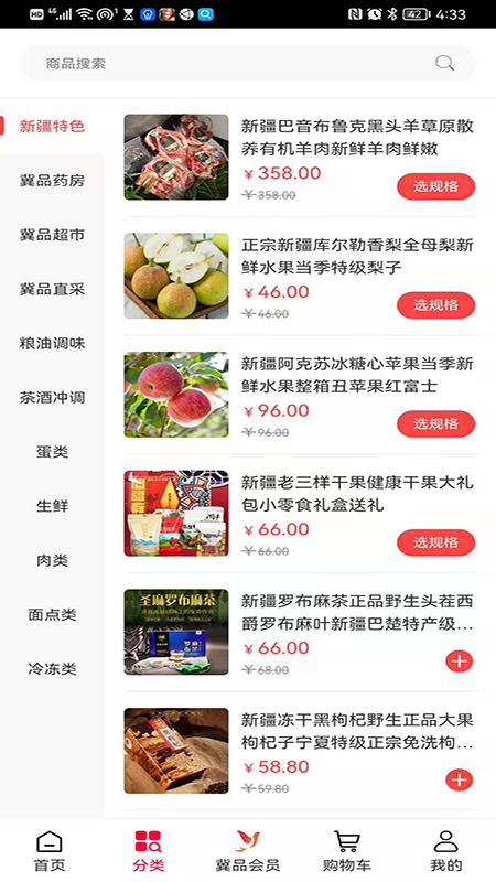 冀品优选app