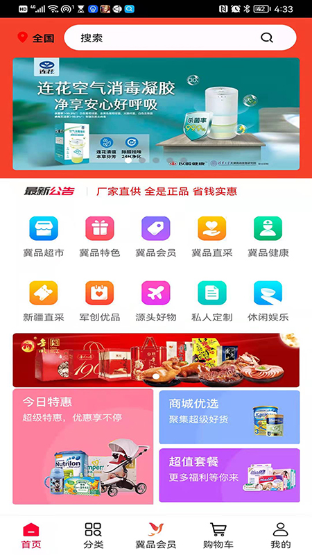 冀品优选app