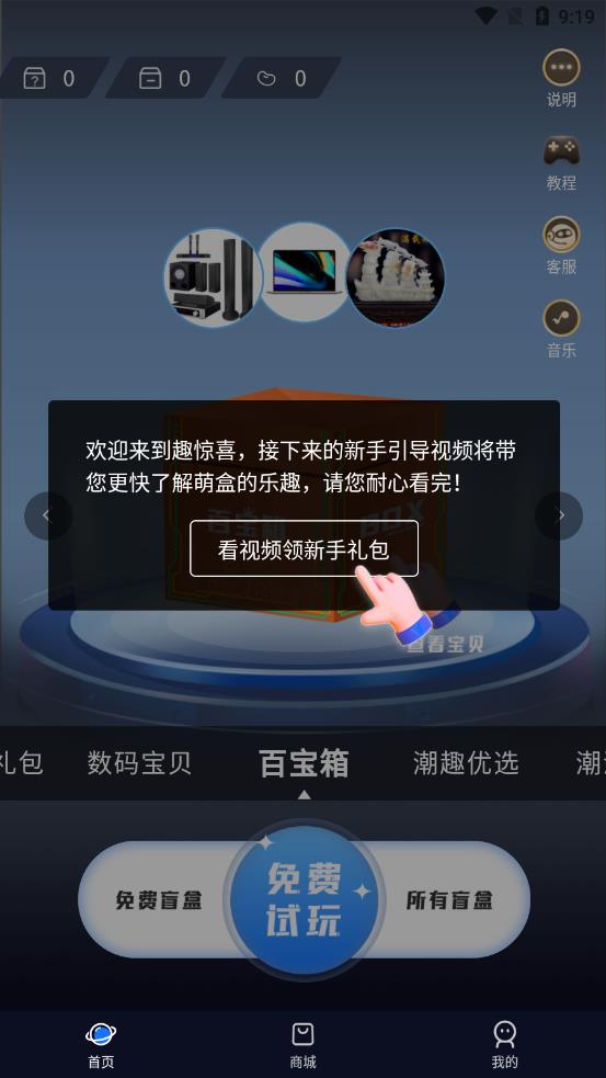 趣惊喜app
