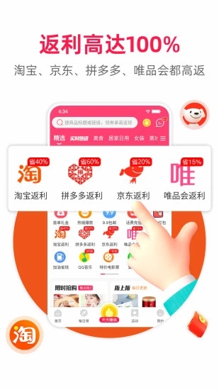 实惠GO app