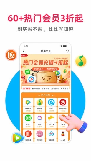 实惠GO app