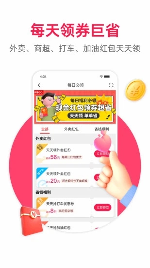实惠GO app