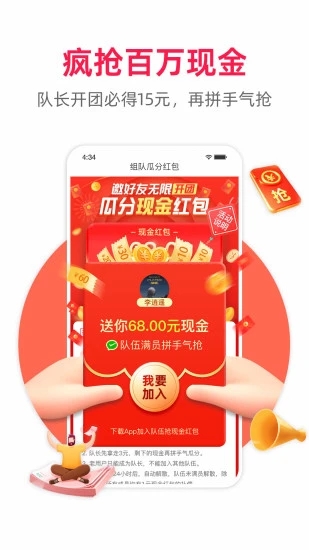 实惠GO app