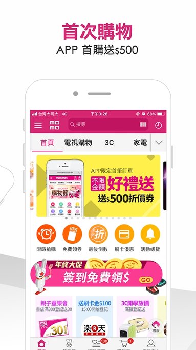 台湾momo購物網app