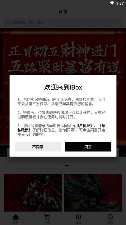 ibox数字藏品app下载
