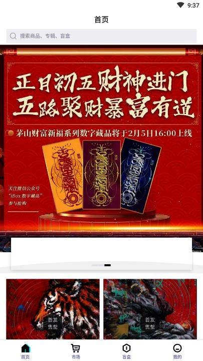 ibox数字藏品app下载