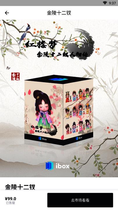 ibox数字藏品app下载