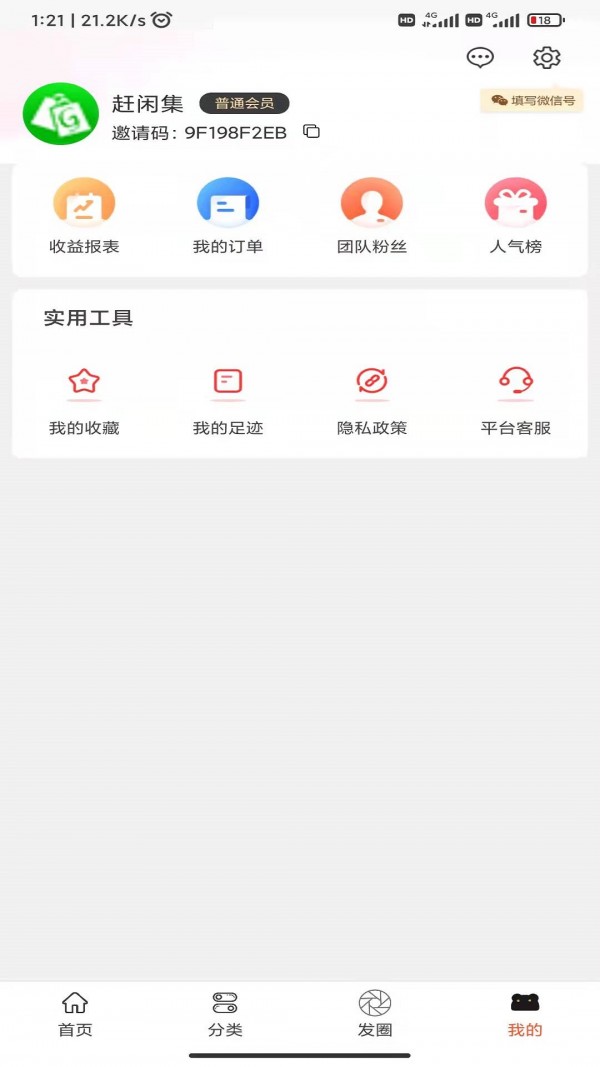 赶闲集app