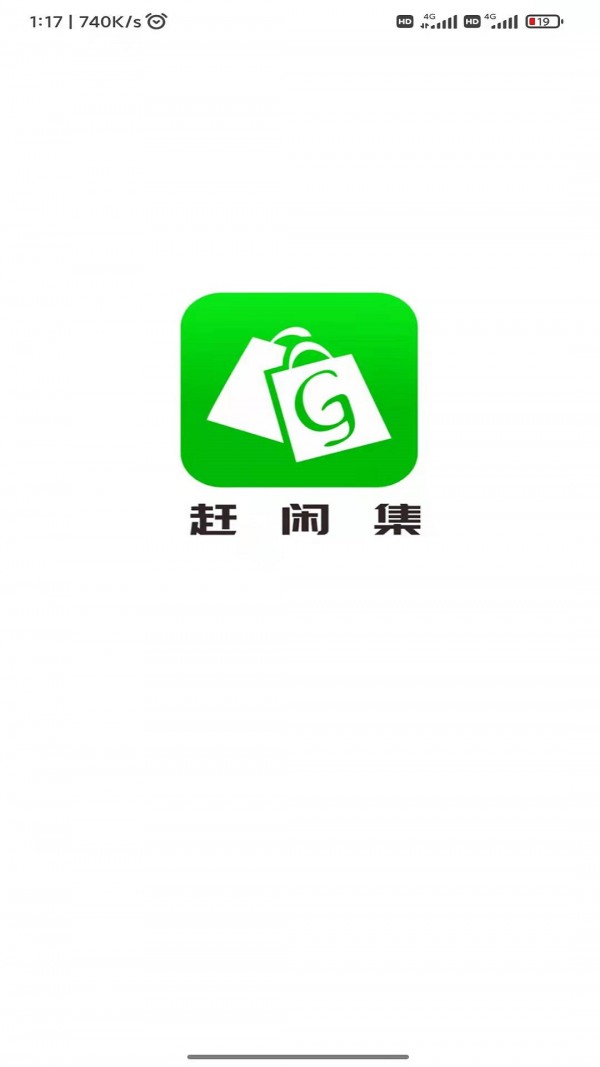 赶闲集app