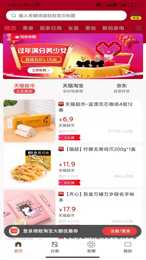 赶闲集app