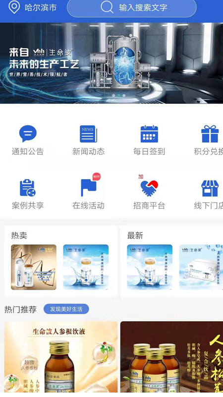 生命波营养技术app