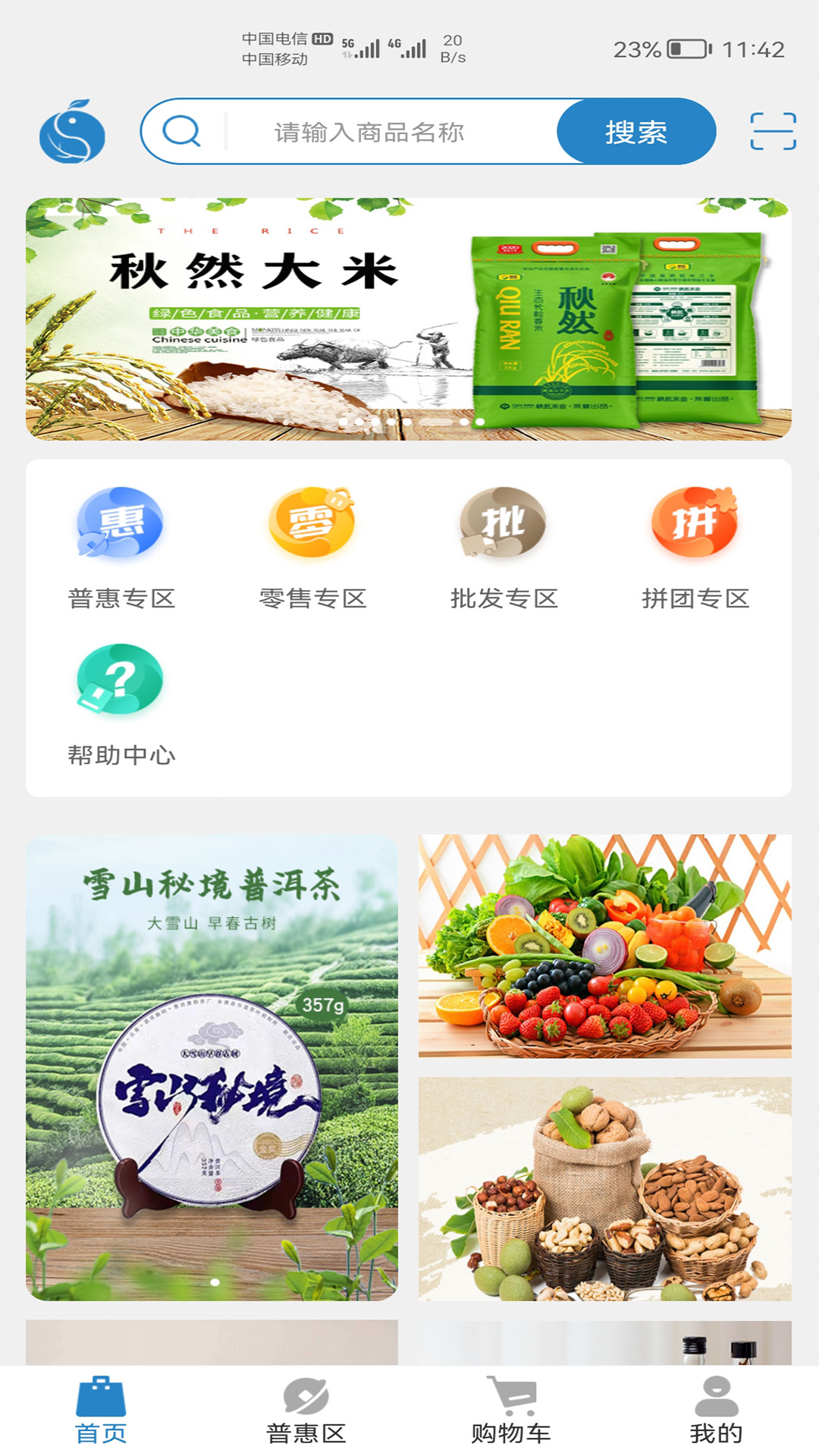 尚谷鲜农app