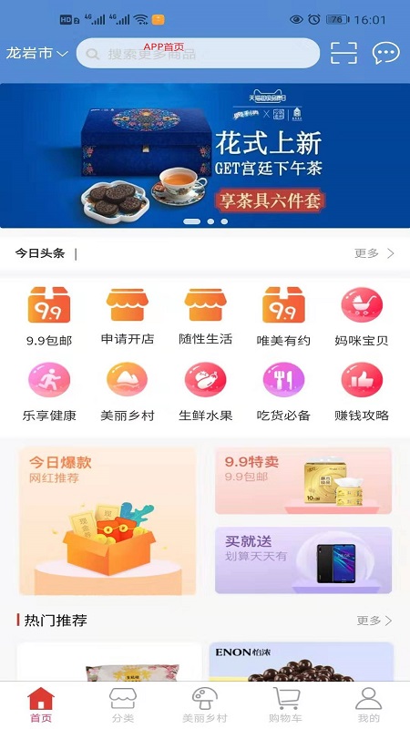 爱购鹭app下载