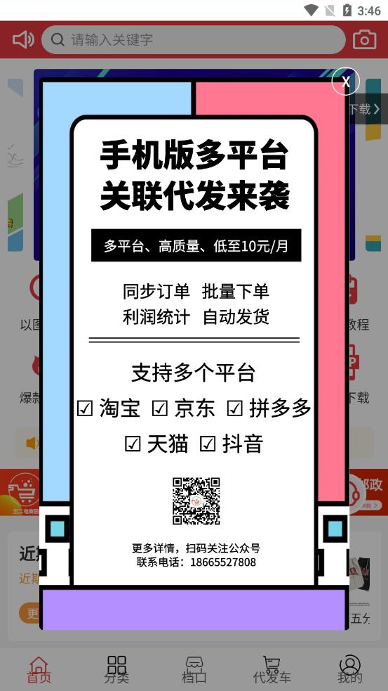 五二电商园app