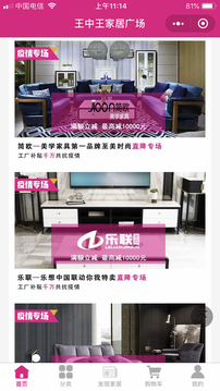 王中王家居官方版下载