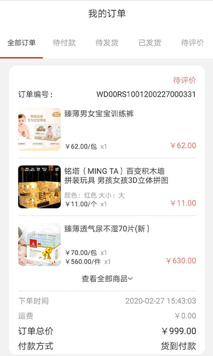 店宝贝商城购物客户端