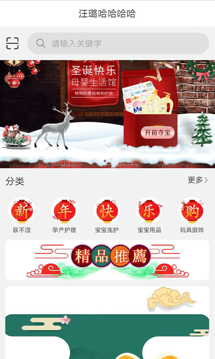 店宝贝商城购物客户端