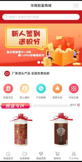 华商致富商城app