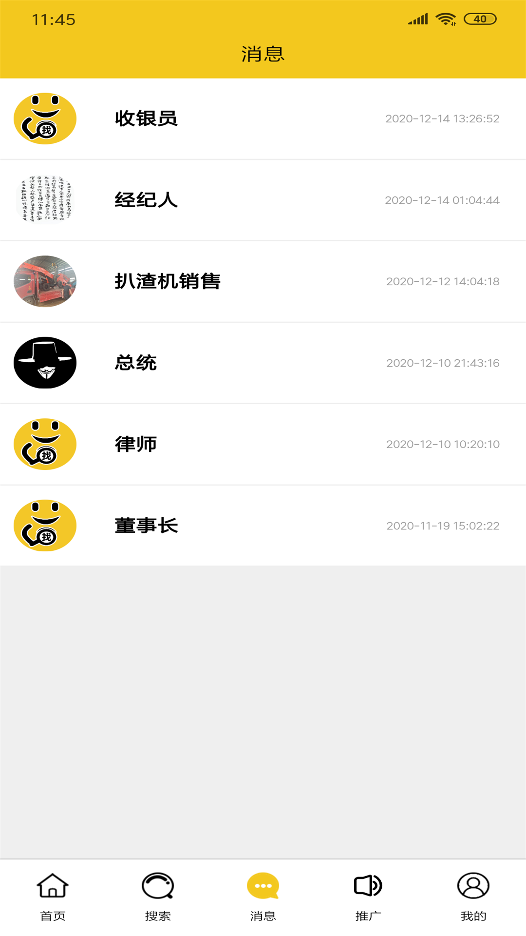 网街app