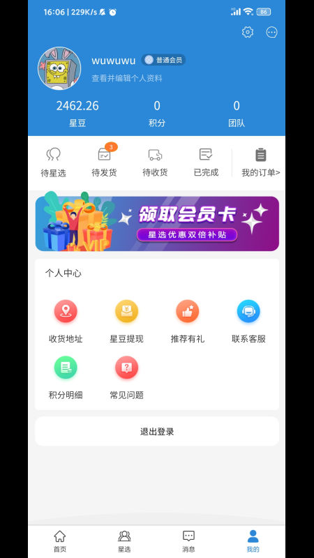 星选好物app