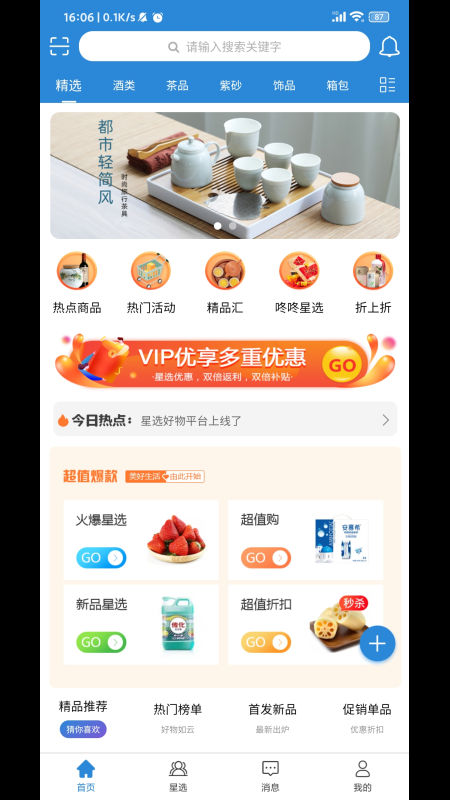 星选好物app
