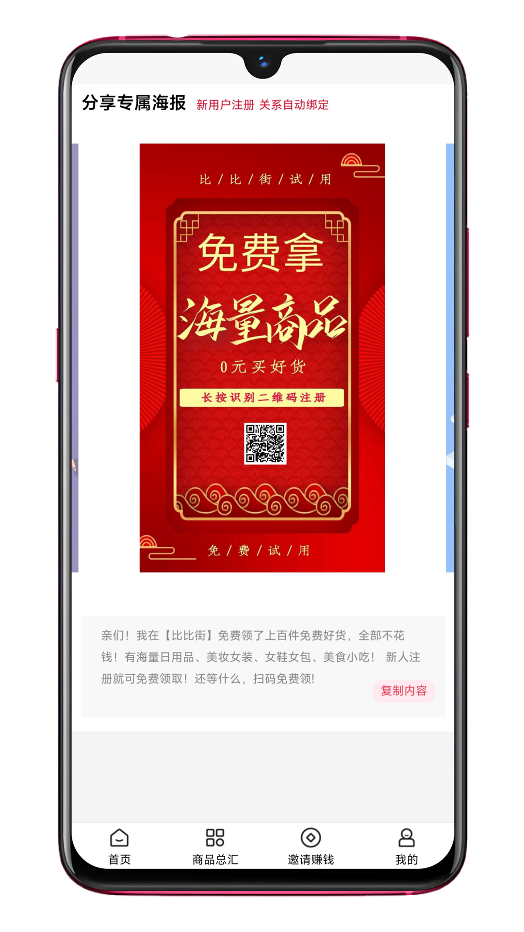 比比街app