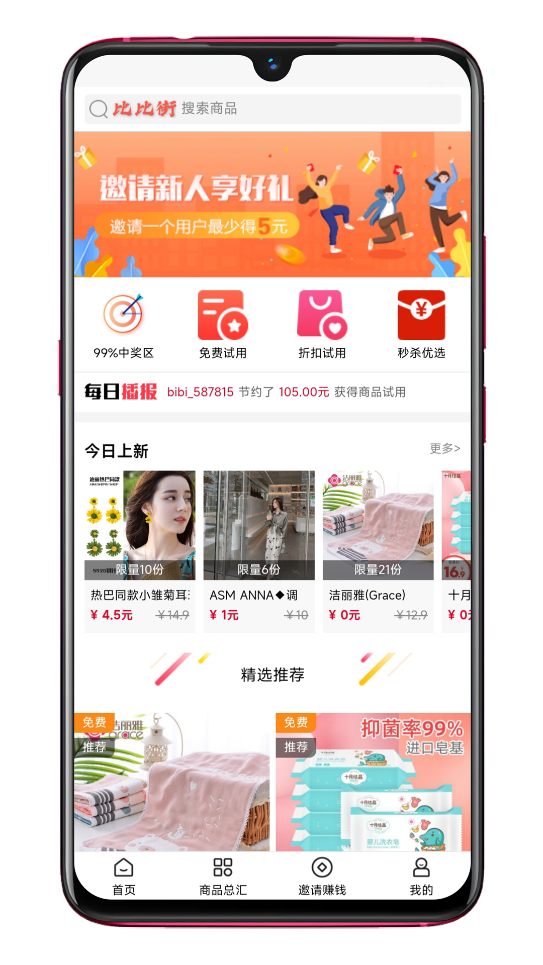 比比街app