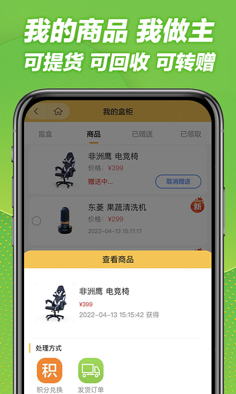 打开大盒app