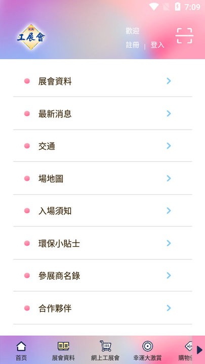 香港工展会官方版