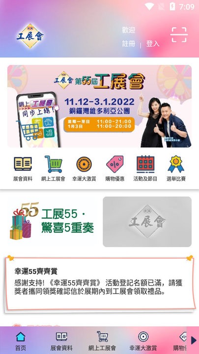 香港工展会官方版