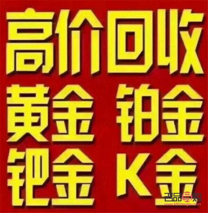 <h3>黄金金价今日回收价格走势及市场分析</h3>