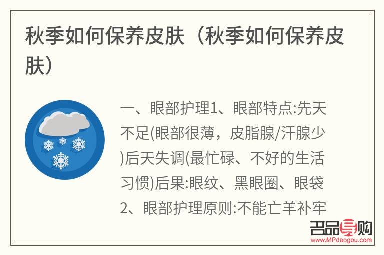 秋季身体护理注意什么(秋季身体护理注意什么事项) 秋季身体护理注意什么(秋季身体护理注意什么事项)
