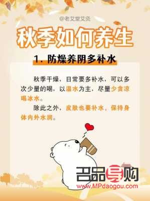 秋季身体护理注意什么(秋季身体护理注意什么事项) 秋季身体护理注意什么(秋季身体护理注意什么事项)