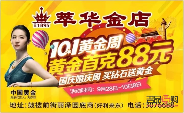 中国黄金和萃华金店是一家吗(中国黄金和萃华金店是一家吗是真的吗)