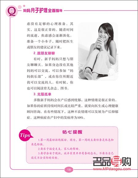 <h3>月嫂如何专业护理产妇身体</h3>