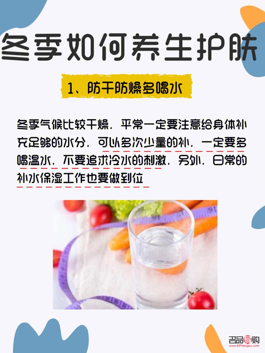 冬天身体怎么护理最好(冬天身体怎么护理最好呢)