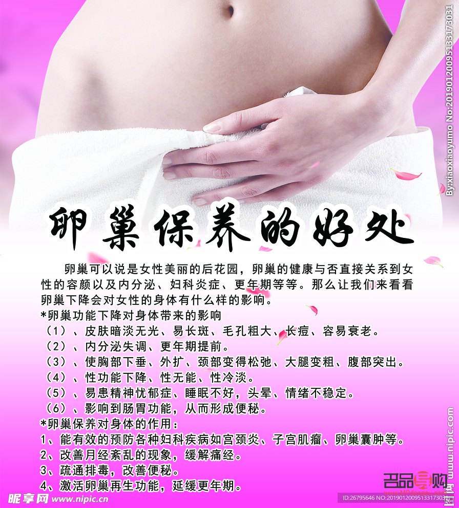 做卵巢护理对身体好吗(做卵巢护理对身体好吗女)