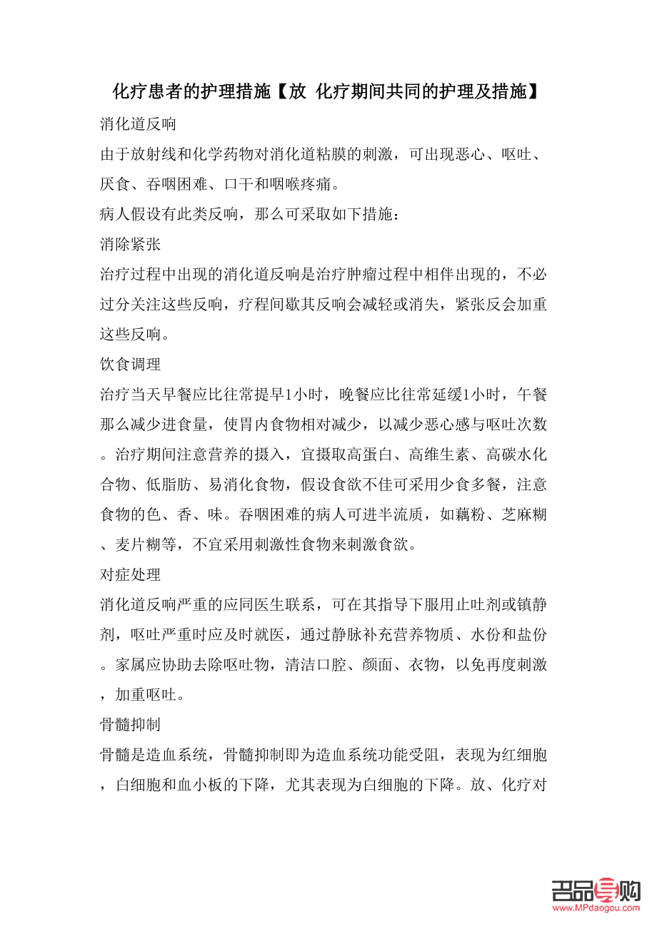 <h3>化疗期间的身体护理指南</h3> <h3>化疗期间的身体护理指南</h3>