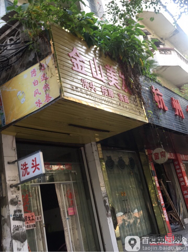金峰美容院在哪里(金峰美美理发店地址)
