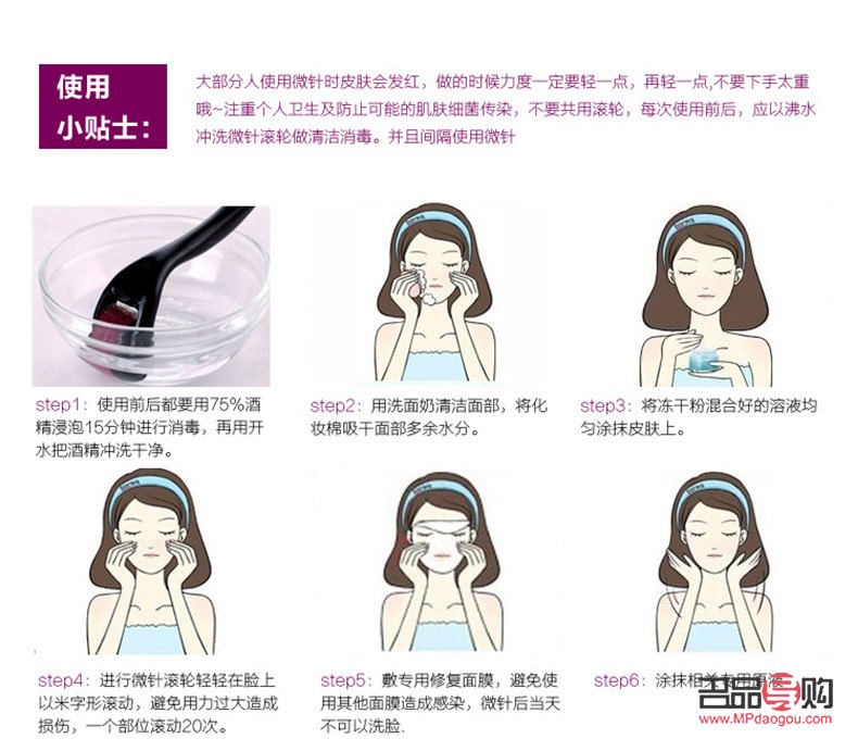 滚针美容操作指南