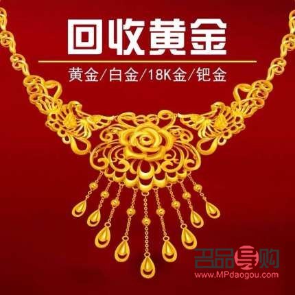 今日黄金回收什么价(今日黄金回收什么价格一克)