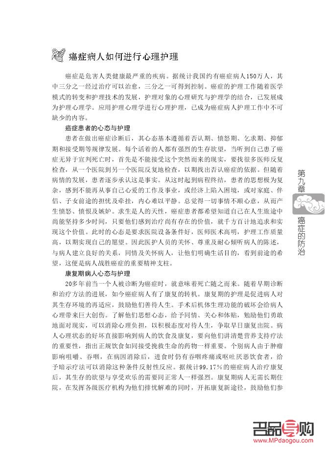 <h3>患癌病人身体护理全攻略</h3> <h3>患癌病人身体护理全攻略</h3>