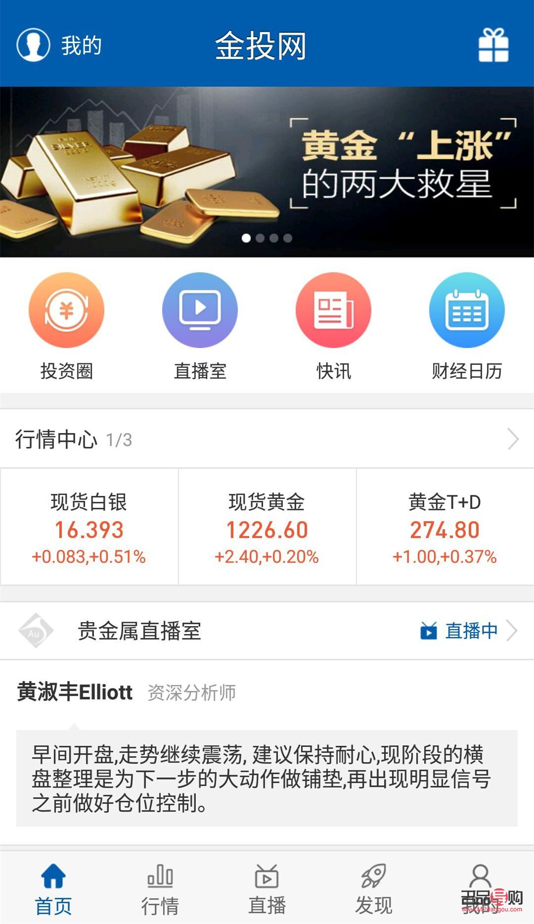 现货黄金行情app下载指南：掌握财富动态，决胜黄金市场