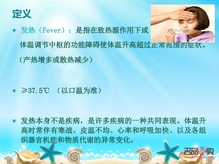 <h3>人发烧时的身体护理指南</h3>