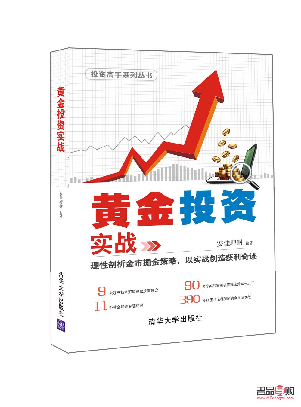 黄金投资书籍推荐(黄金投资的书推荐)