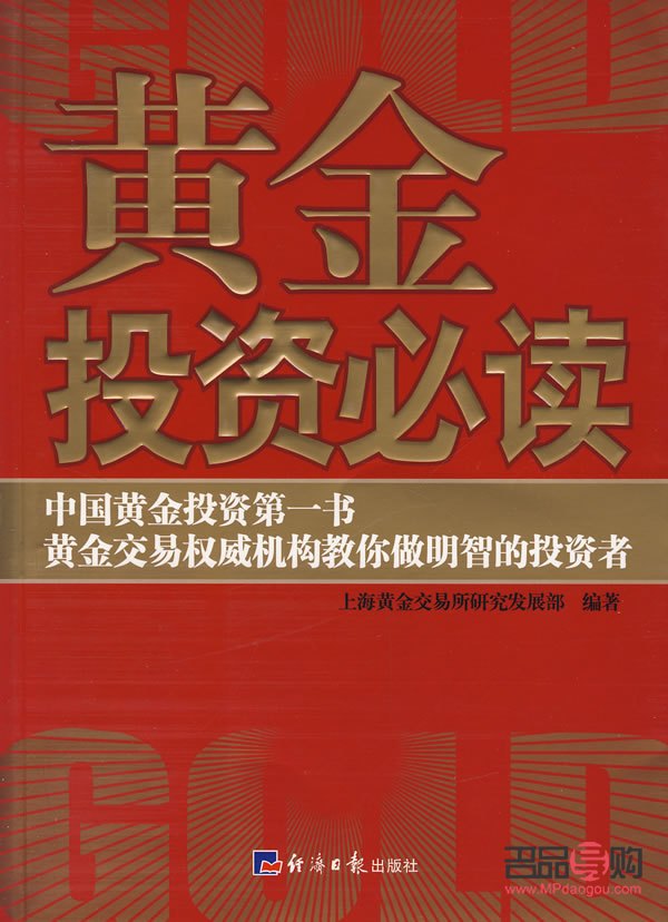黄金投资书籍推荐(黄金投资的书推荐)