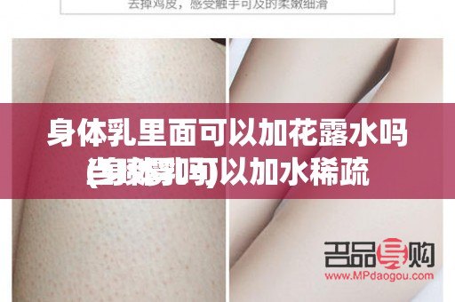 刷鸡皮身体护理怎么做(刷鸡皮身体护理怎么做好)