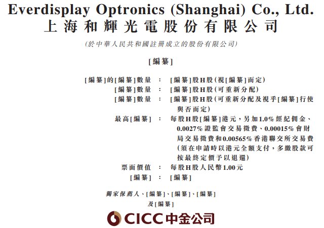 新股消息 | 和辉光电(688538.SH)二次递表港交所 AMOLED半导体显示面板服务荣耀及传音等