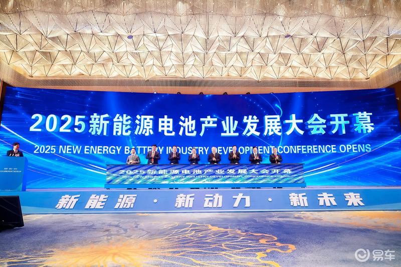 2025新能源电池产业发展大会 欣旺达发布新一代全固态电池