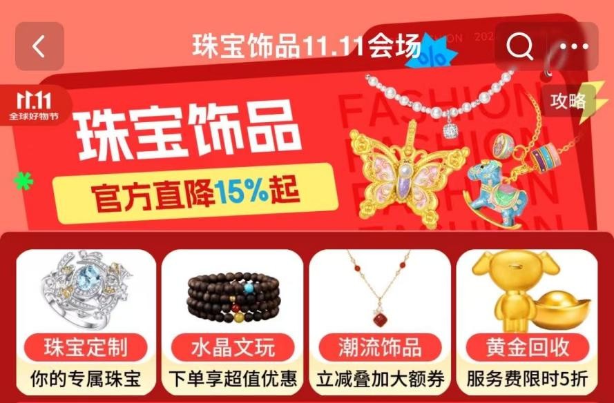 资产配置热情驱动投资金消费 京东11.11金片金摆件成交额激增80倍